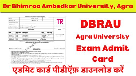 dbrau admit card.